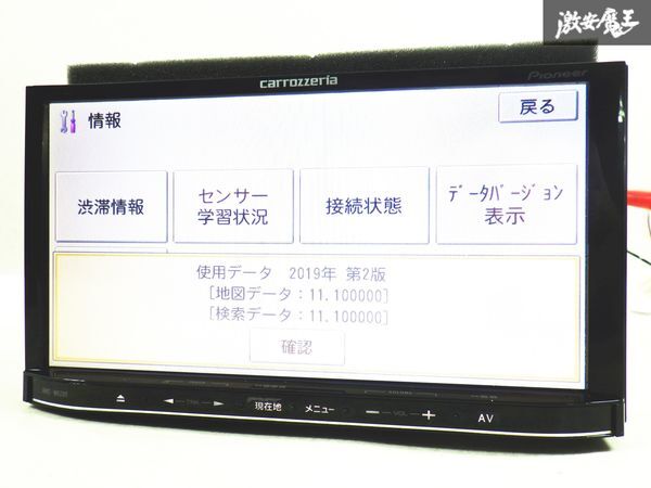 祝開店！大放出セール開催中 カロッツェリアメモリーナビAVIC-MRZ09zz 地図 2015年 カーナビ