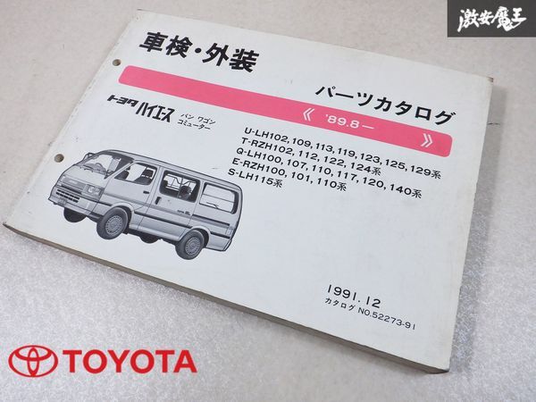 Yahoo!オークション -「ハイエース100」(カタログ、パーツリスト Yahoo!オークション -「ハイエース100」(カタログ、パーツリスト