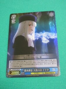 ヴァイス FS/S34-078S SR フェイト ステイナイト 銀糸錬金 天使の詩 イリヤ ①