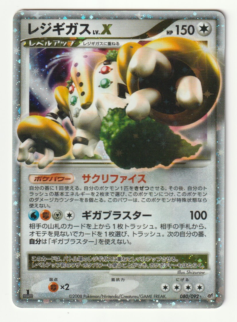 ポケモン カード レジギガスLV.Xの値段と価格推移は?|3件の ポケモン カード レジギガスLV.Xの値段と価格推移は?|3件の
