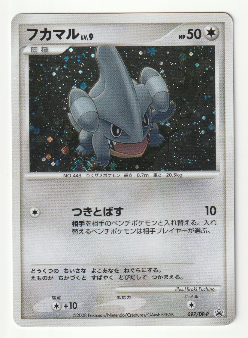 アメリカ通販ファッション 中古ポケモンカードゲーム （2025 LV.9 DPBP#502[○]：フカマル ポケモンカードゲーム
