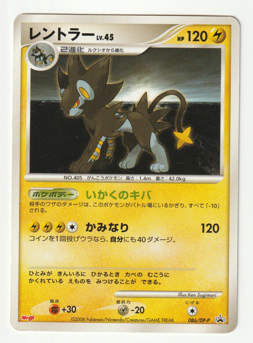ポケモンカード レントラー DPの値段と価格推移は？｜4件の売買