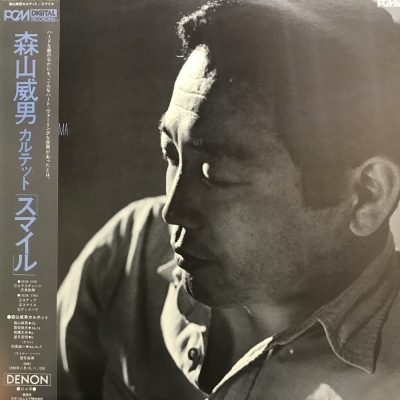 Yahoo!オークション -「森山威男 smile」(レコード) の落札相場 Yahoo!オークション -「森山威男 smile」(レコード) の落札相場