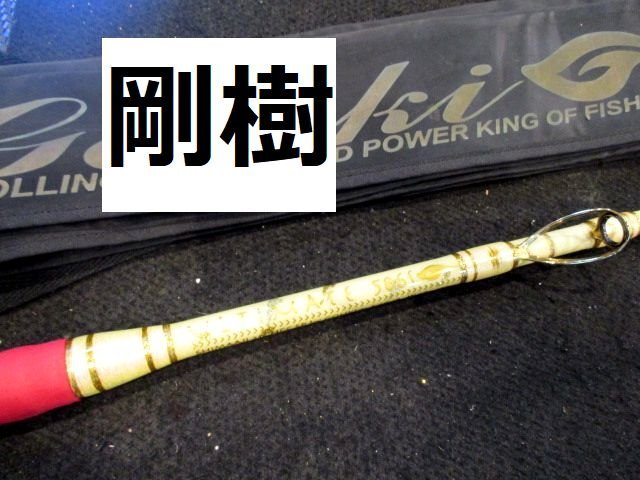 Yahoo!オークション -「剛樹 中古」(船竿) (海水)の落札相場 Yahoo!オークション -「剛樹 中古」(船竿) (海水)の落札相場