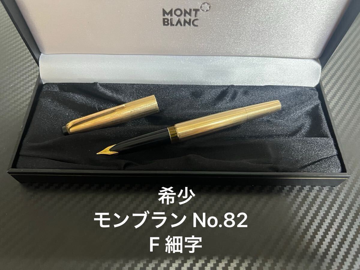 Yahoo!オークション -「mont blanc モンブラン82」の落札相場 Yahoo!オークション -「mont blanc モンブラン82」の落札相場
