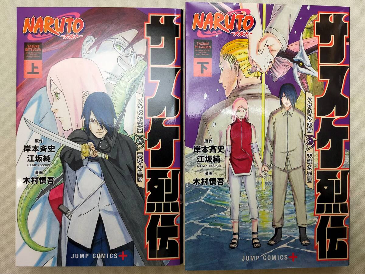 Yahoo!オークション -「(サスケ」(漫画、コミック) の落札相場 Yahoo!オークション -「(サスケ」(漫画、コミック) の落札相場