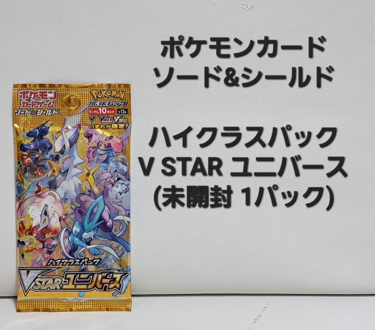 VSTARユニバース BOX シュリンク付 新品 未開封 ポケモンカード ブイユニ ソード＆シールド ハイクラスパック ボックス Vユニ レビュー特典  ラッピング対応