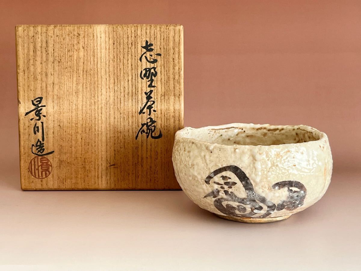 Yahoo!オークション -「:矢野」(美濃) (日本の陶磁)の落札相場 Yahoo!オークション -「:矢野」(美濃) (日本の陶磁)の落札相場