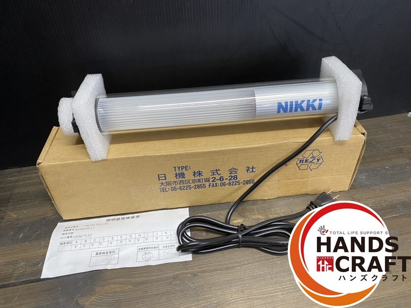 ●【未使用品】日機 NLM13SG-AC 防水型 LED リニアライト AC100V〜120V 屋内用 照明器具 ※開封済