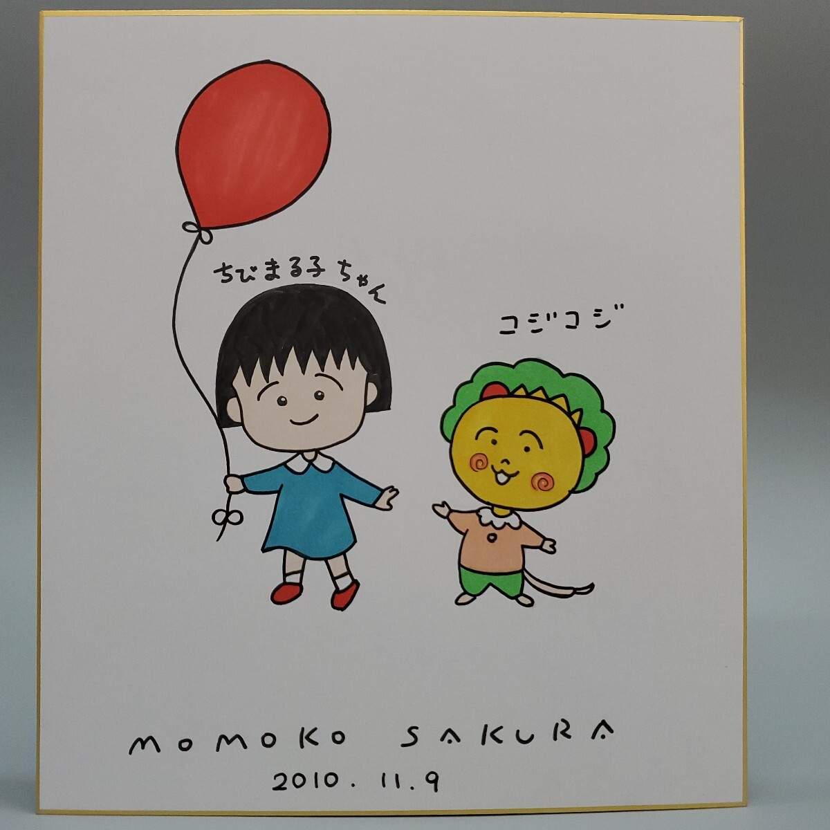 Yahoo!オークション -「ちびまる子ちゃん」(サイン、直筆画) の Yahoo!オークション -「ちびまる子ちゃん」(サイン、直筆画) の