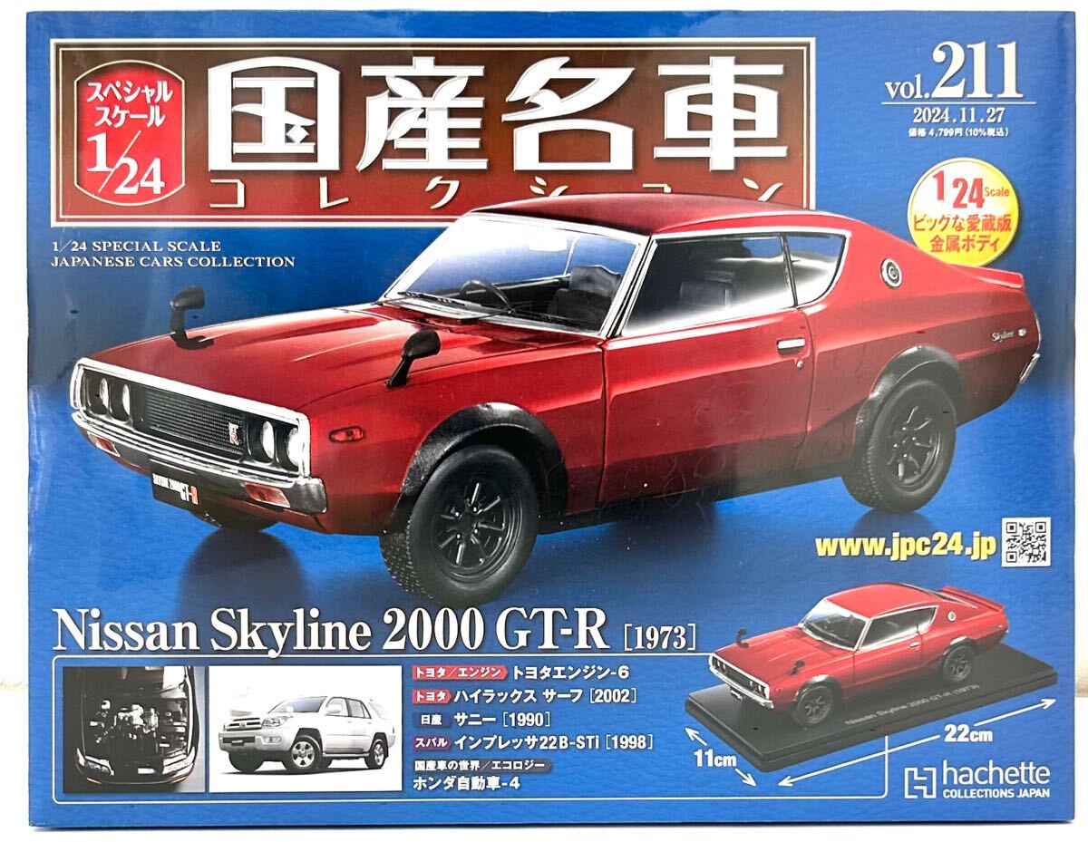 国産名車コレクション ケンメリ 2000GT-R 1/24 vol.143