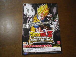 ゲームソフトそのものではありません PS3 ドラゴンボールZ バーストリミット チラシ 送料は別途です。