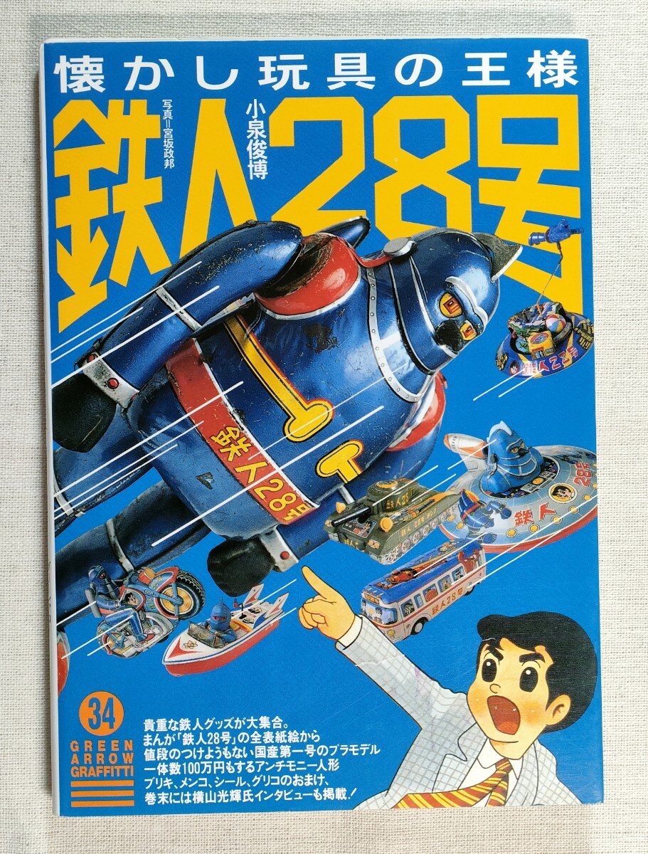 Yahoo!オークション -「ブリキ おもちゃ」(本、雑誌) の落札相場 Yahoo!オークション -「ブリキ おもちゃ」(本、雑誌) の落札相場
