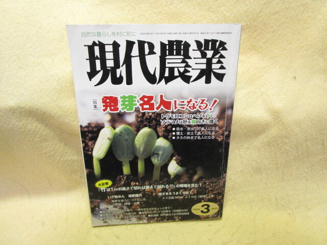 2025年最新】Yahoo!オークション -現代農業 6月号(本、雑誌)の
