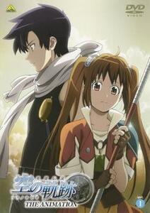 英雄伝説 空の軌跡 THE ANIMATION 1 レンタル落ち 中古 DVD