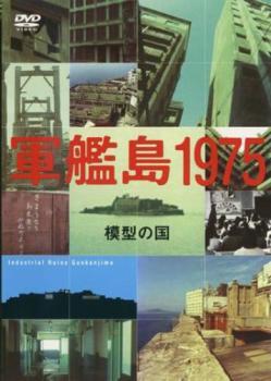 2025年最新】Yahoo!オークション -軍艦 島の中古品・新品・未