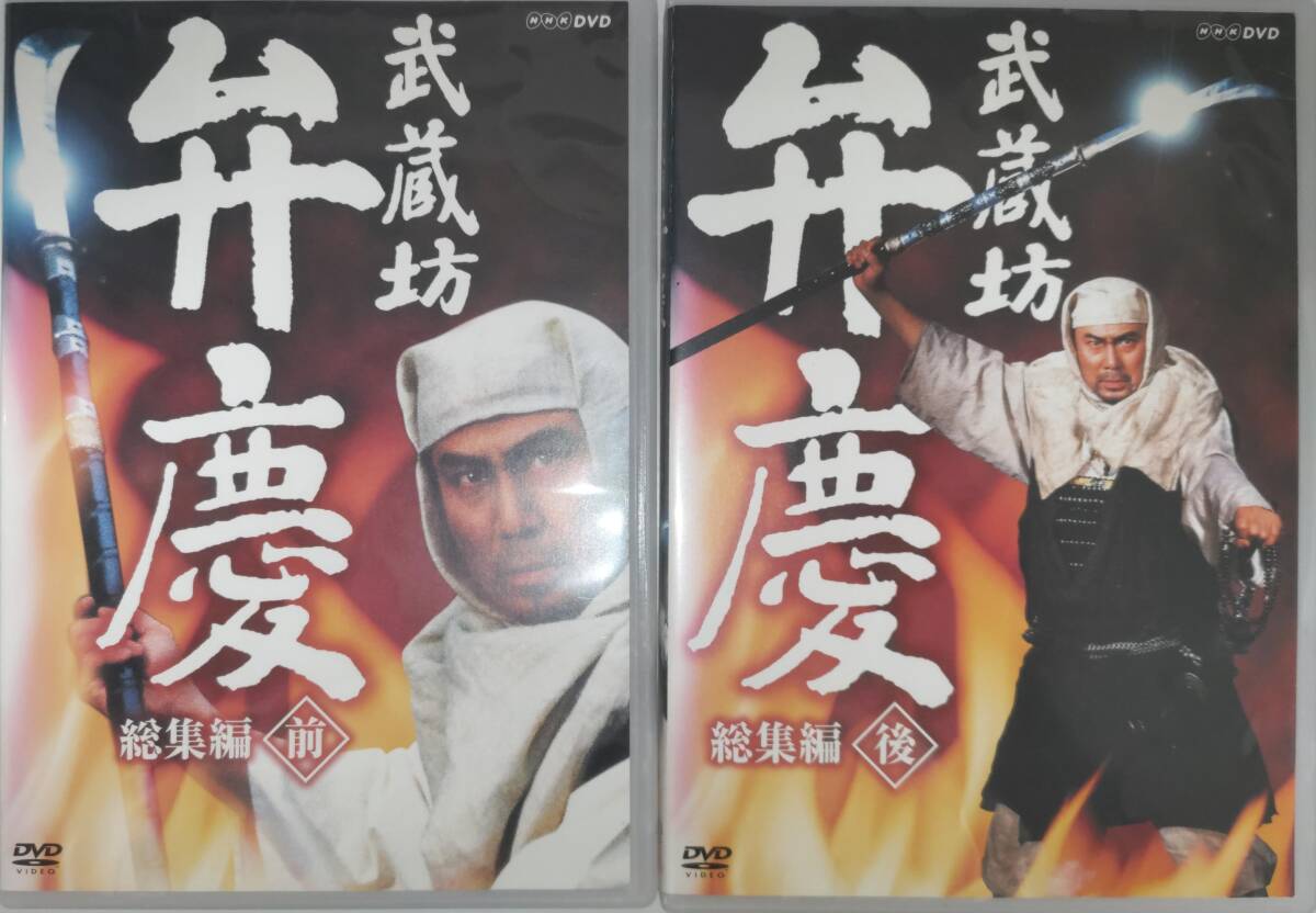 2025年最新】Yahoo!オークション -武蔵坊弁慶 nhkの中古品・新品