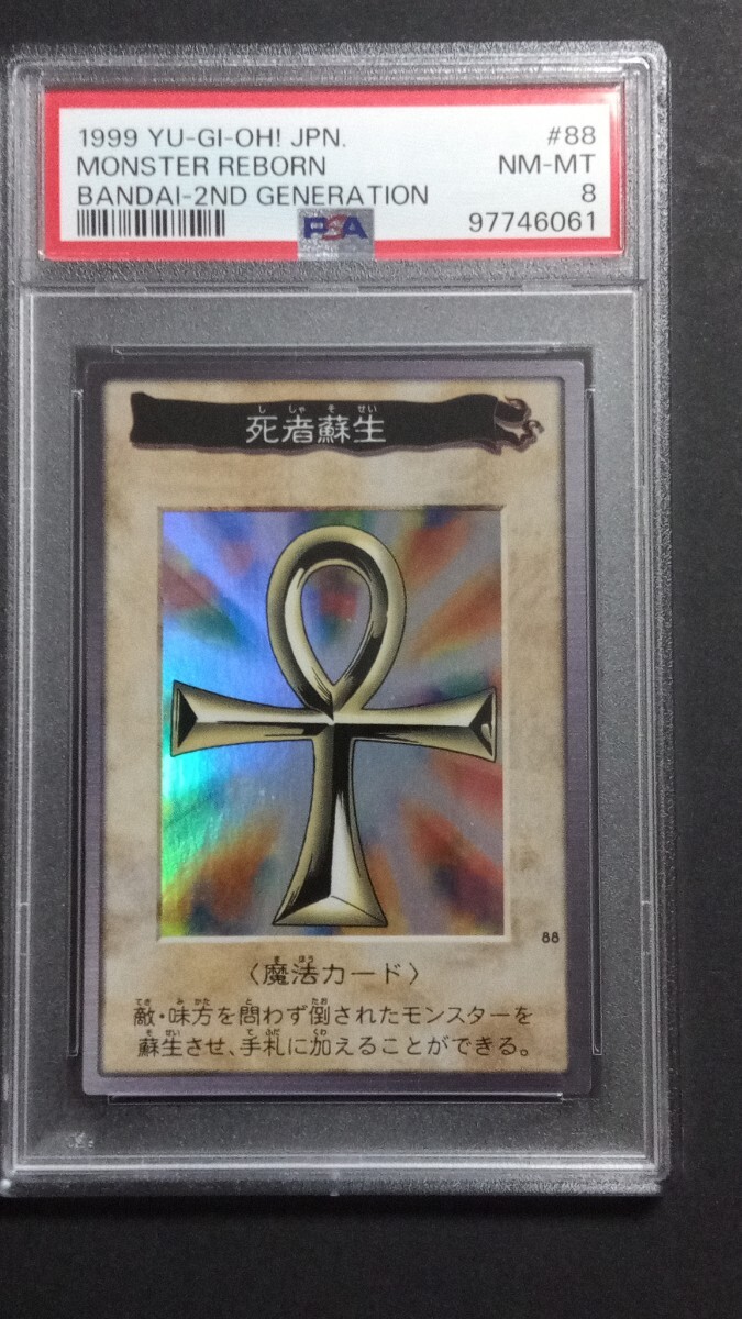 遊戯王 バンダイ版 死者蘇生 キラ 美品｜Yahoo!フリマ（旧PayPay