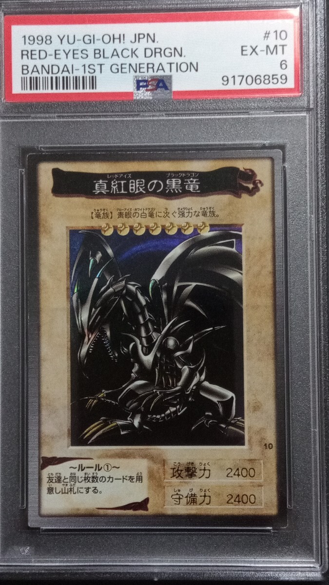 Yahoo!オークション -「遊戯王 バンダイ レッドアイズ」の落札 Yahoo!オークション -「遊戯王 バンダイ レッドアイズ」の落札