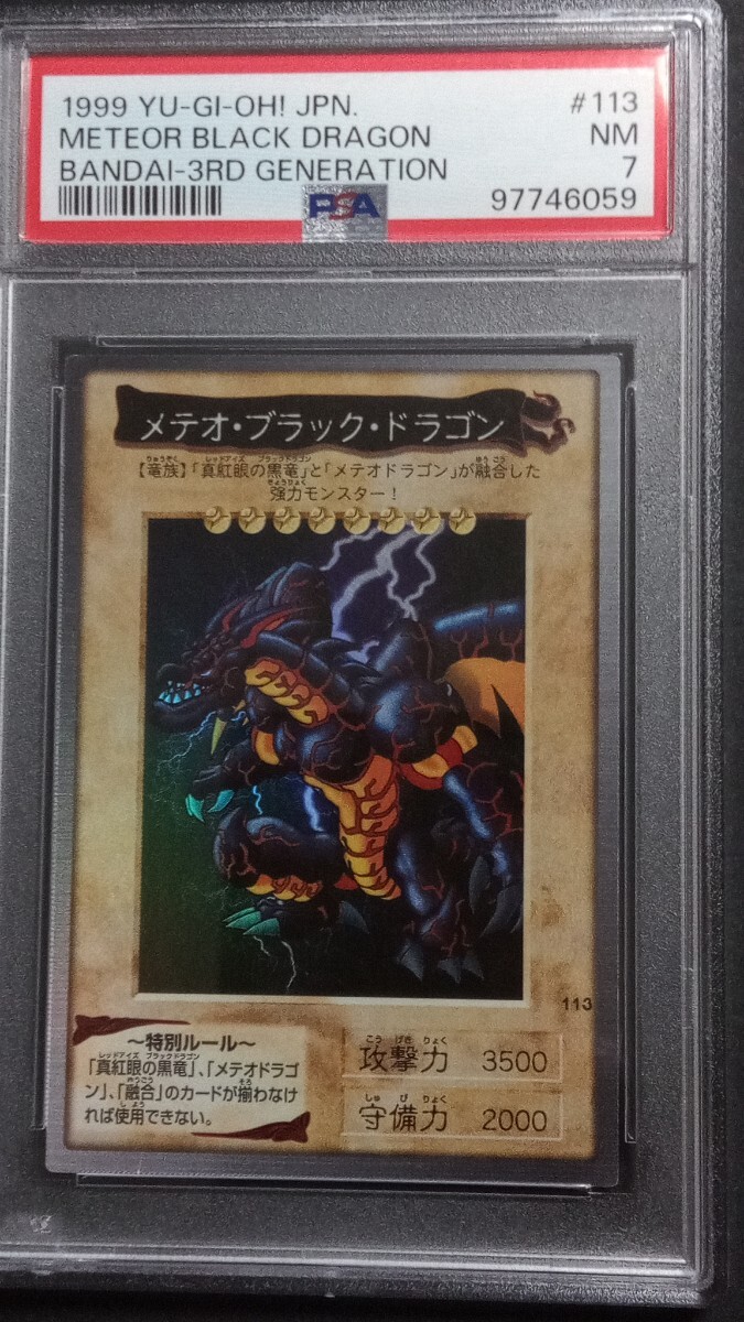 Yahoo!オークション -「メテオブラックドラゴン バンダイ」の Yahoo!オークション -「メテオブラックドラゴン バンダイ」の