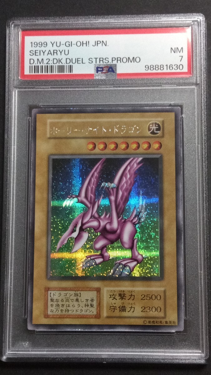 Yahoo!オークション -「ホーリーナイトドラゴン 初期」(遊戯王 Yahoo!オークション -「ホーリーナイトドラゴン 初期」(遊戯王