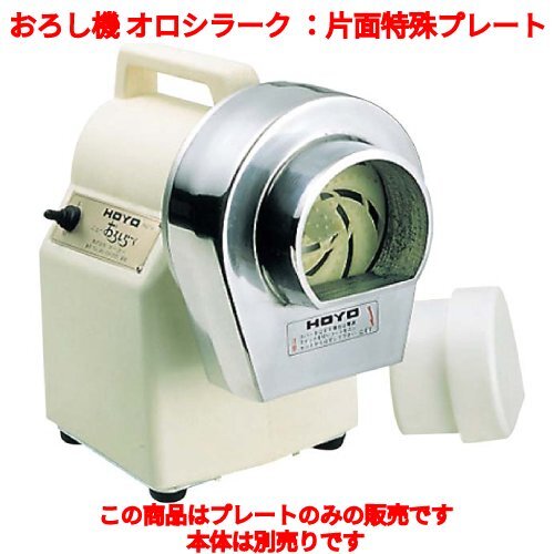 2025年最新】Yahoo!オークション -おろし機の中古品・新品・未 2025年最新】Yahoo!オークション -おろし機の中古品・新品・未