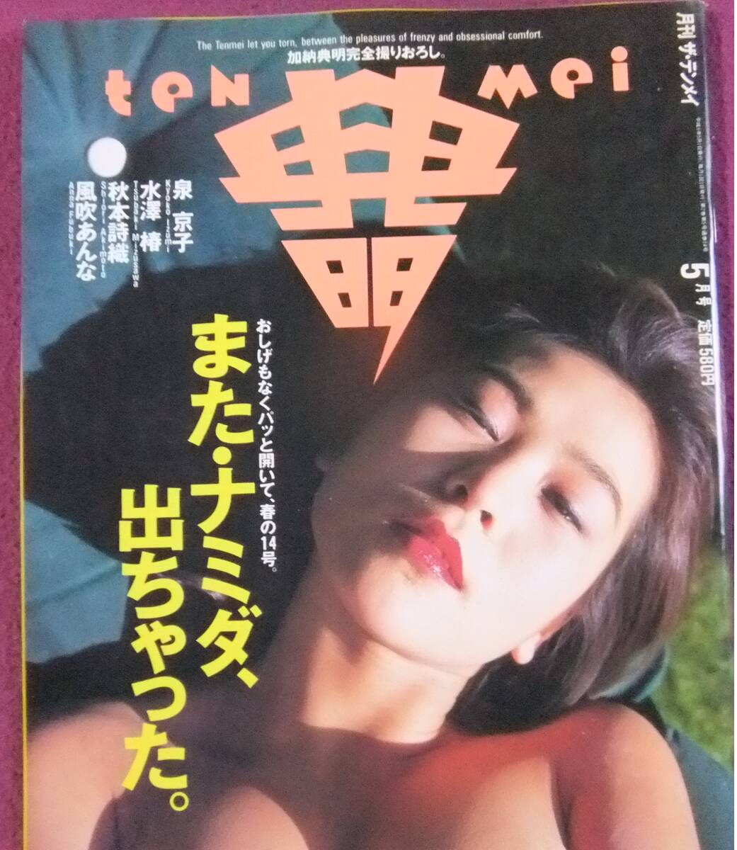 Yahoo!オークション -「テンメイ」(本、雑誌) の落札相場・落札価格 Yahoo!オークション -「テンメイ」(本、雑誌) の落札相場・落札価格