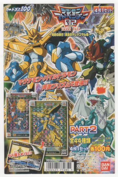 Yahoo!オークション -「デジモンアドベンチャー02カード」の落札 Yahoo!オークション -「デジモンアドベンチャー02カード」の落札