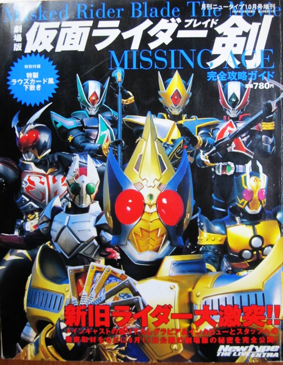 Yahoo!オークション -「仮面ライダー剣」(本、雑誌) の落札相場 Yahoo!オークション -「仮面ライダー剣」(本、雑誌) の落札相場