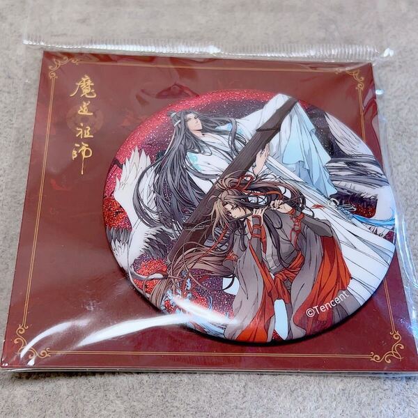希少 限定品 新品未開封 魔道祖師 晦明之上シリーズ 藍忘機魏無羨忘羨缶バッジ
