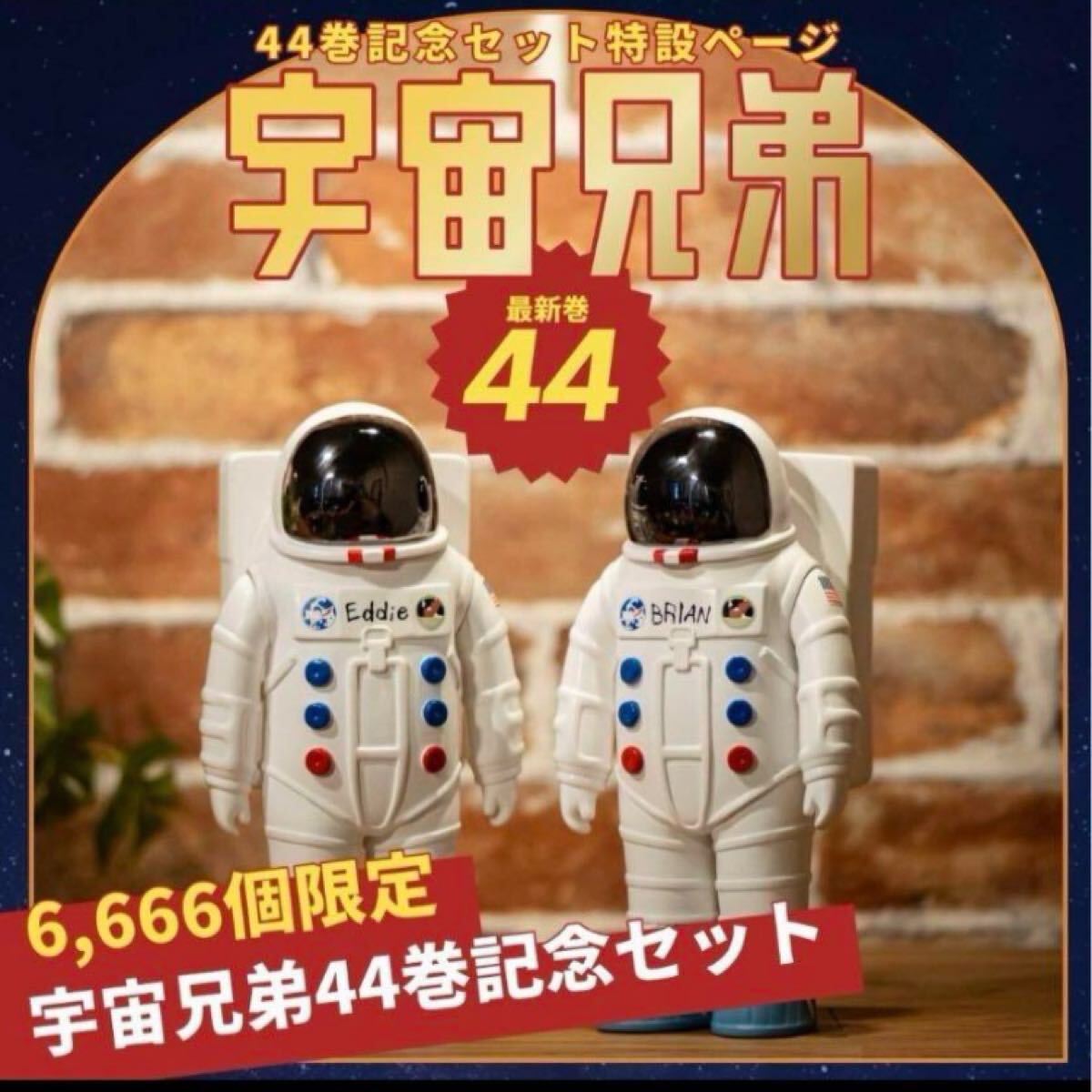 Yahoo!オークション -「宇宙兄弟 ブライアン人形」の落札相場 Yahoo!オークション -「宇宙兄弟 ブライアン人形」の落札相場