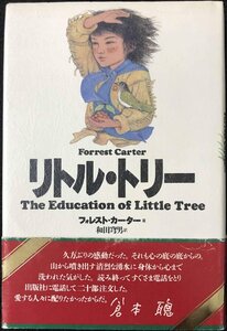 リトル・トリー