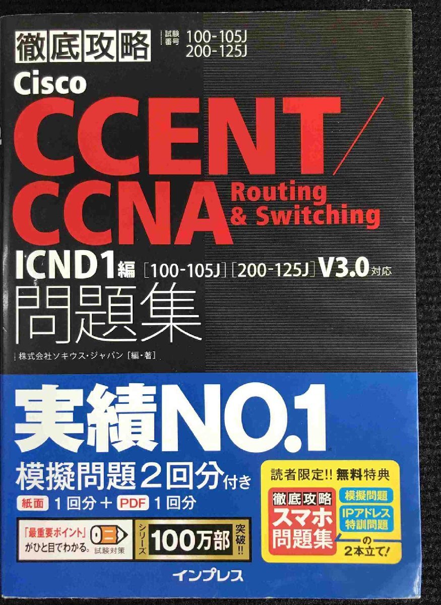 2025年最新】Yahoo!オークション -ccna問題集の中古品・新品・未