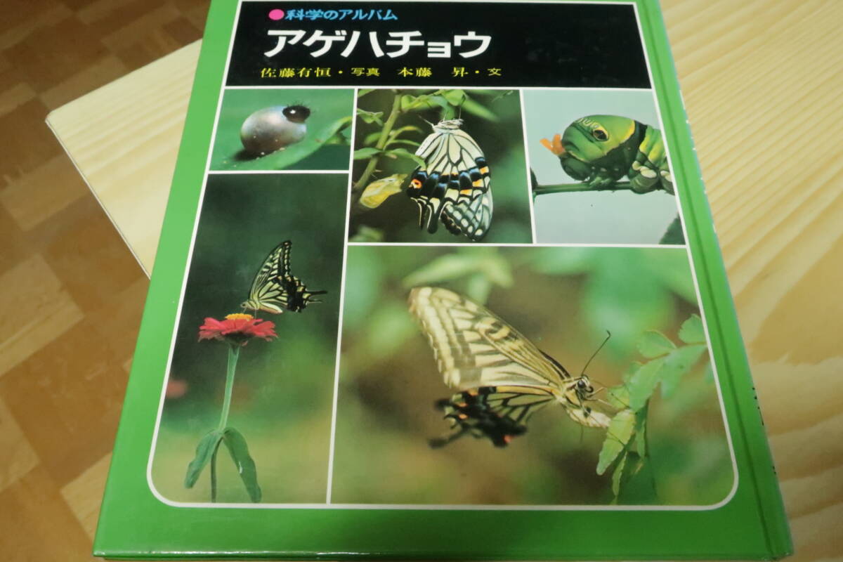 2025年最新】Yahoo!オークション -科学のアルバムの中古品・新品