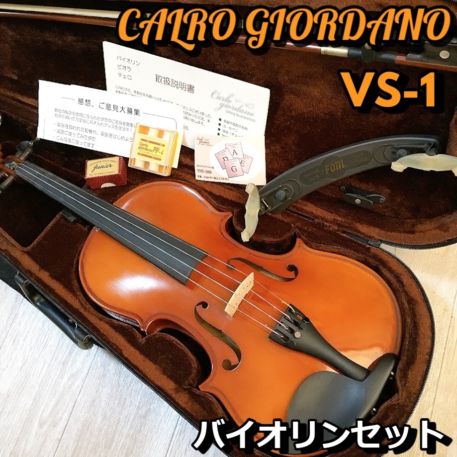 Amazon.co.jp: カルロジョルダーノ バイオリンセット VS-1 4/4