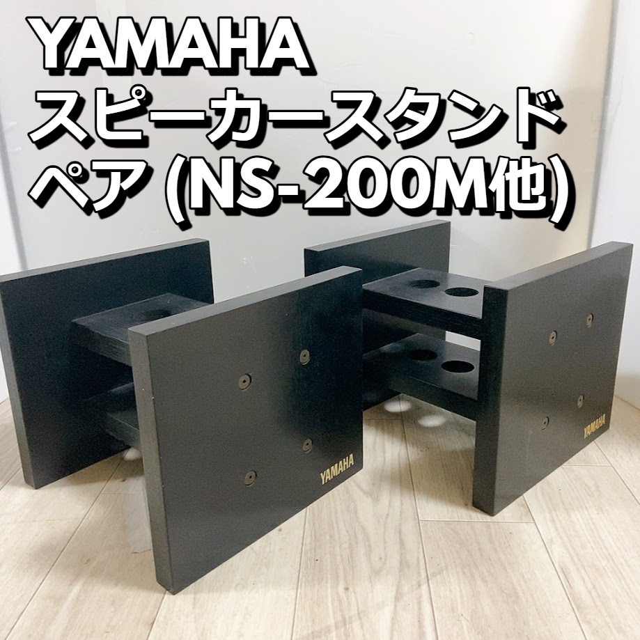 Yahoo!オークション -「スピーカースタンド 木製」(YAMAHA Yahoo!オークション -「スピーカースタンド 木製」(YAMAHA