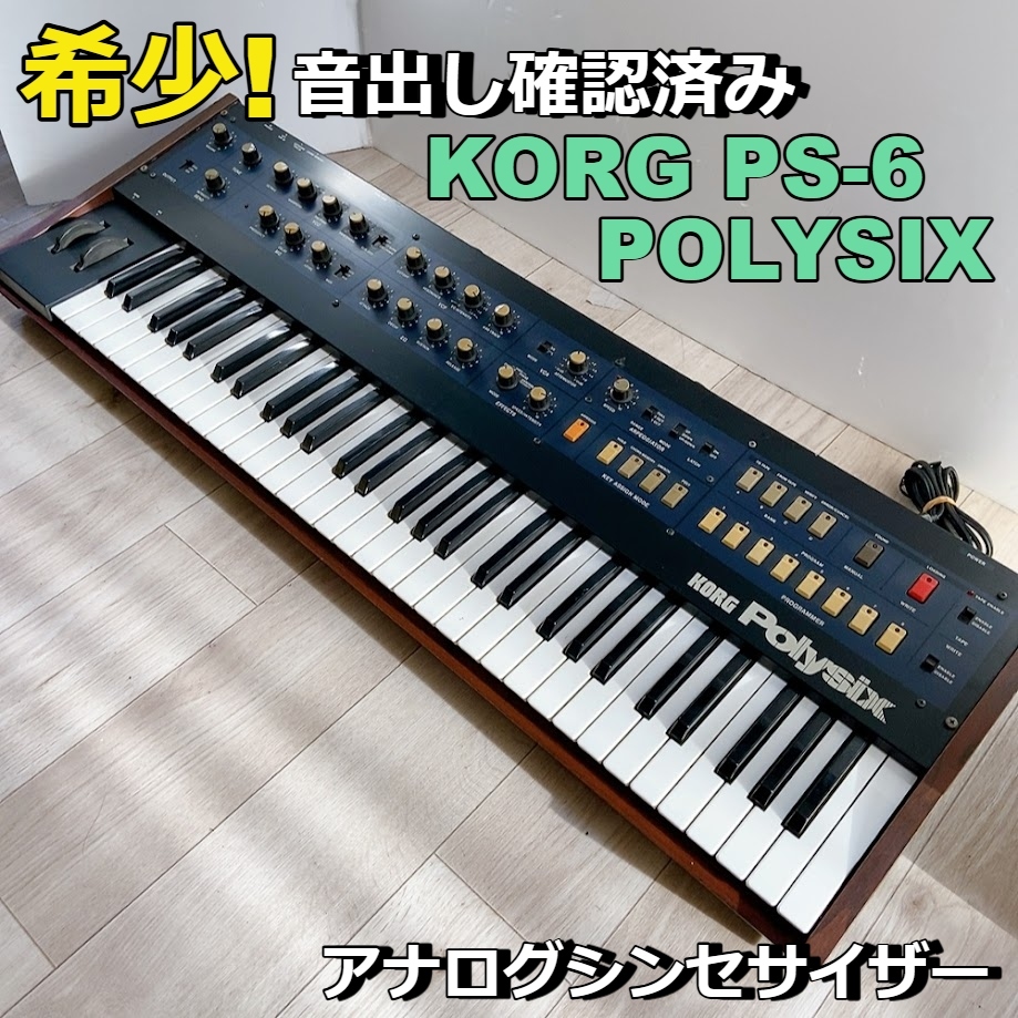 Yahoo!オークション -「korg ps-6」(キーボード、シンセサイザー