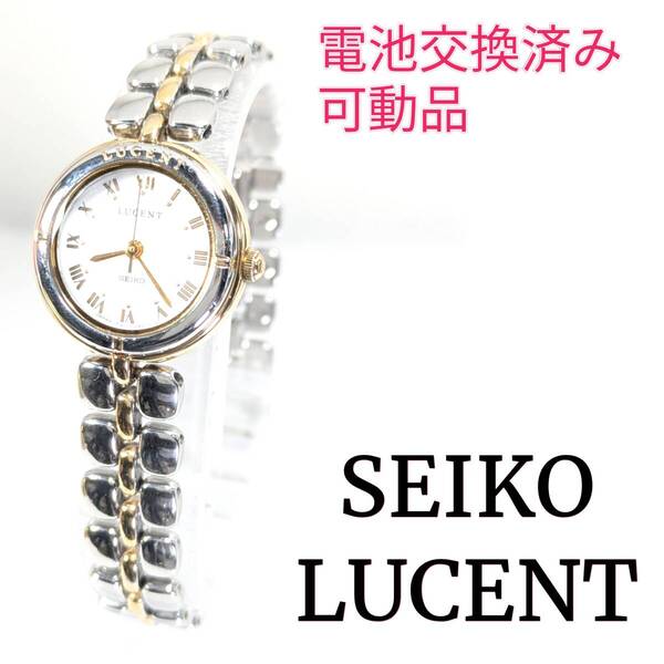 セイコー LUCENT レディース 電池交換済み稼働品 D-86