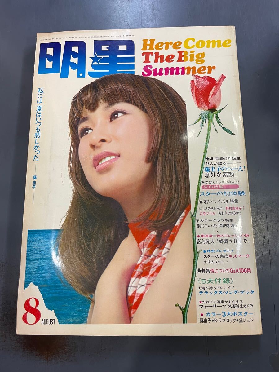 2025年最新】Yahoo!オークション -明星 1970(本、雑誌)の中古品・新品・古本一覧 2025年最新】Yahoo!オークション -明星 1970(本、雑誌)の中古品・新品・古本一覧
