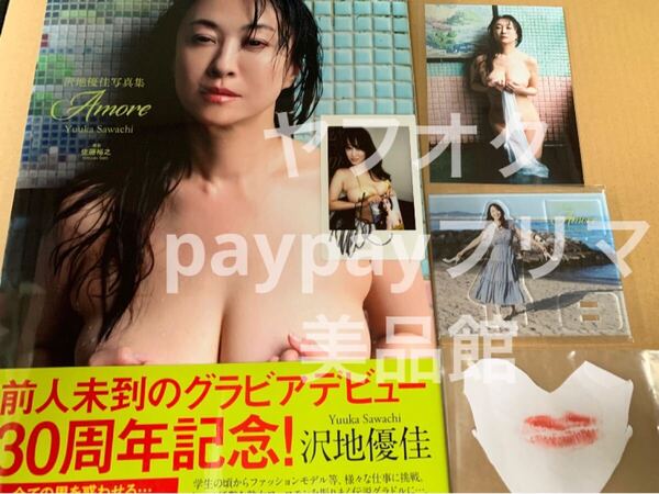 沢地優佳 写真集 Amore アモーレ 直筆サイン入り チェキ 生写真 アクスタ