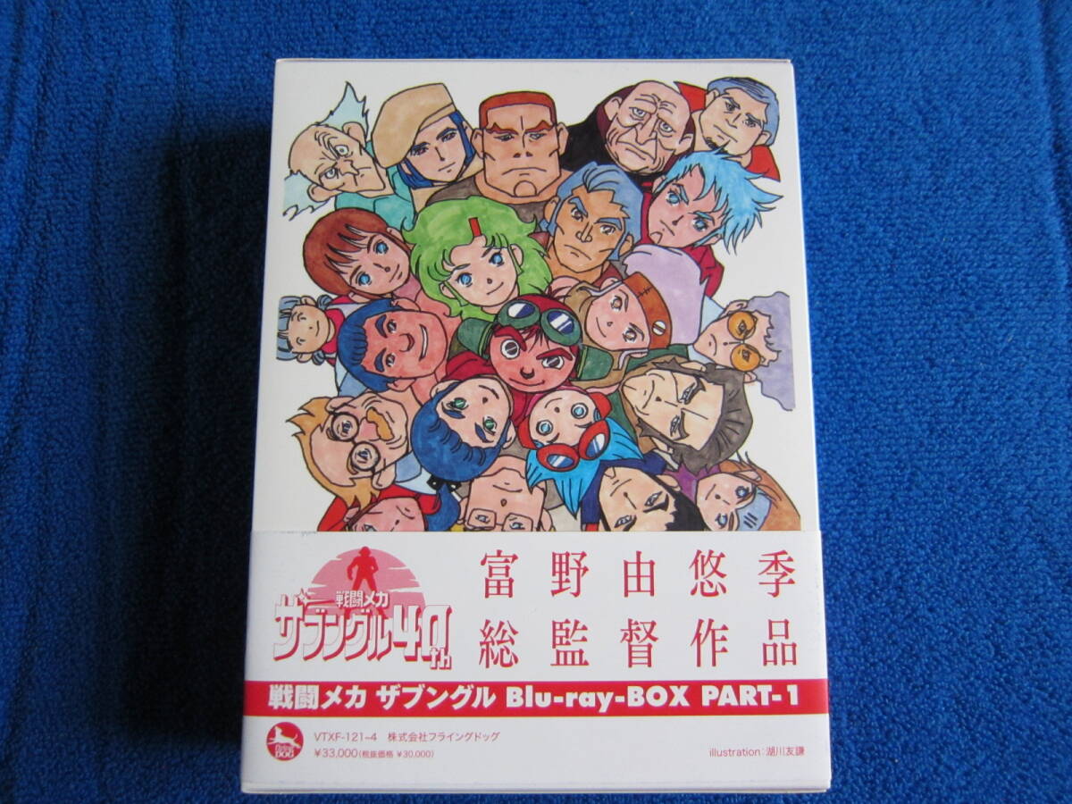 Yahoo!オークション -「戦闘メカ ザブングル blu-ray box part-1 Yahoo!オークション -「戦闘メカ ザブングル blu-ray box part-1