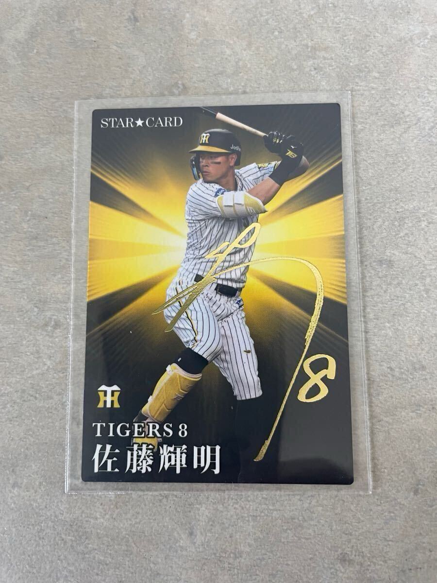 Yahoo!オークション -「佐藤輝明 サイン」(シングルカード