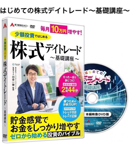 はじめての株式デイトレード 基礎講座 株 株式 DVD 投資のバイブル