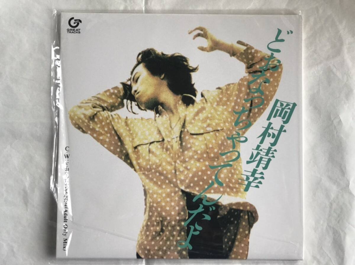 【新品未使用】岡村靖幸 7インチシングルレコード 3枚セット【送料無料】 2025年最新】Yahoo!オークション -岡村靖幸(岡村靖幸)の中古品