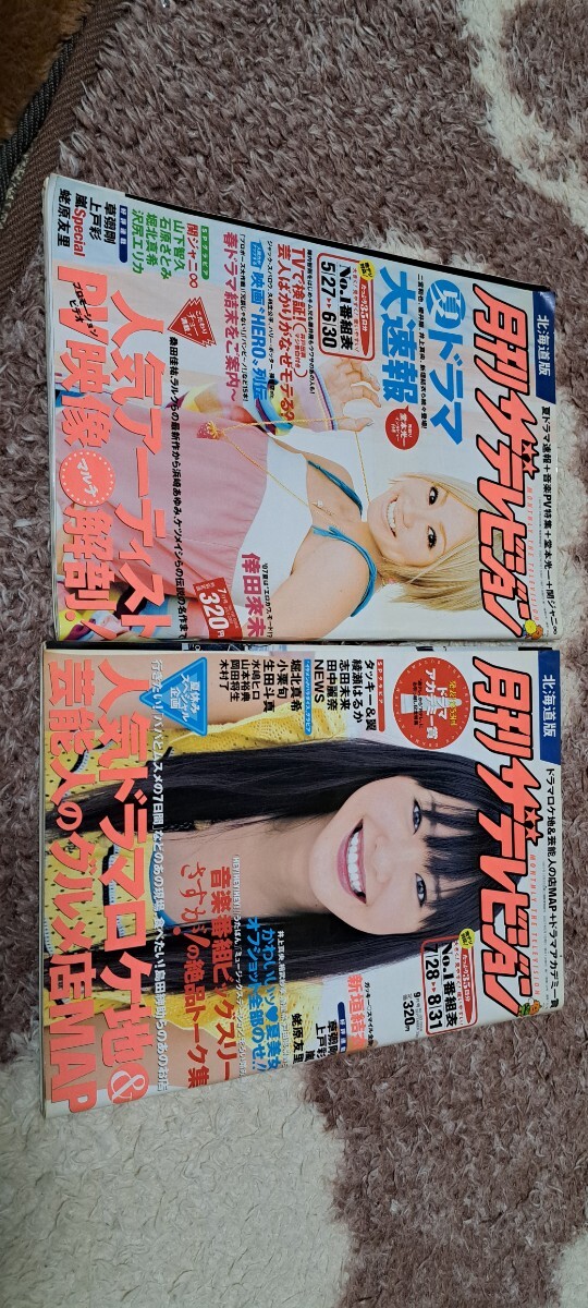 2025年最新】Yahoo!オークション -ザテレビジョン 2007の中古品 2025年最新】Yahoo!オークション -ザテレビジョン 2007の中古品