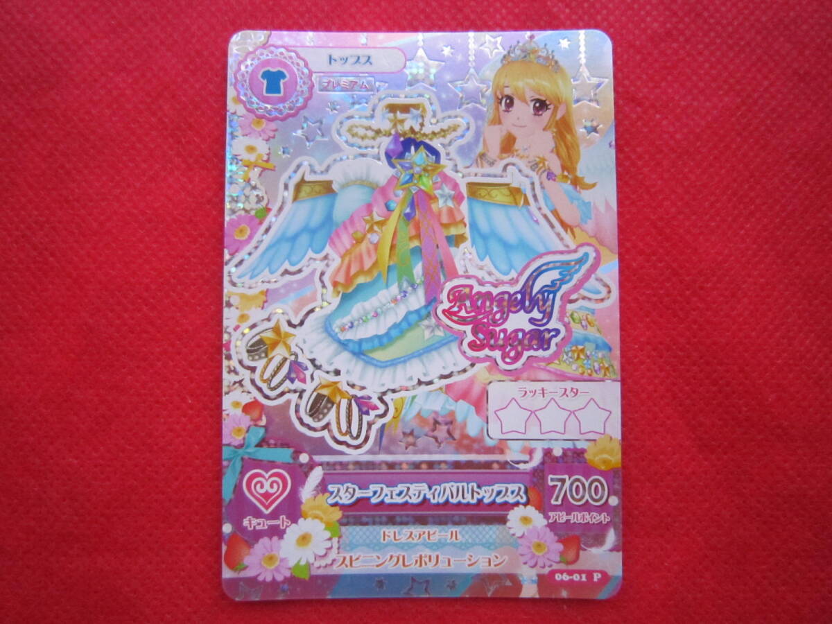 Yahoo!オークション -「アイカツ いちご プレミアム」の落札相場 Yahoo!オークション -「アイカツ いちご プレミアム」の落札相場