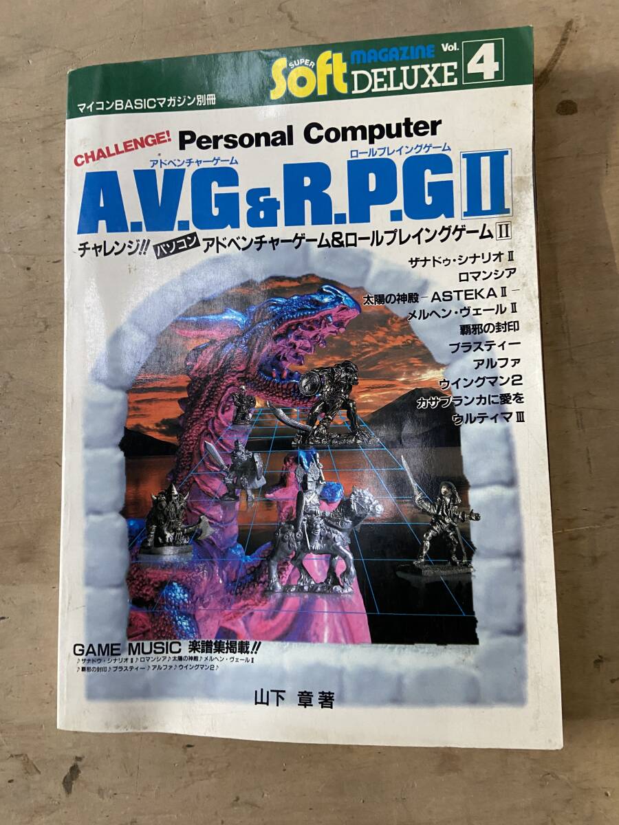 Yahoo!オークション -「チャレンジ パソコンアドベンチャー Yahoo!オークション -「チャレンジ パソコンアドベンチャー