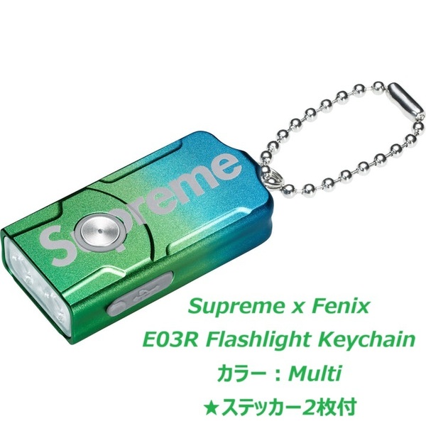 ★値下げ【即決/送料込】Supreme x Fenix E03R Flashlight Keychain Multi シュプリーム フラッシュライト キーチェーン