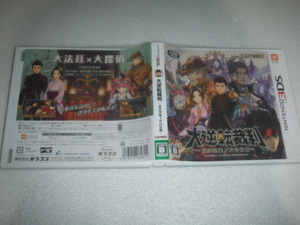 中古 3DS 大逆転裁判 成歩堂龍ノ介の冒險 動作保証 同梱可