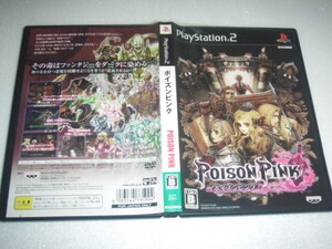 中古 PS2 POISON PINK ポイズンピンク 動作保証 同梱可